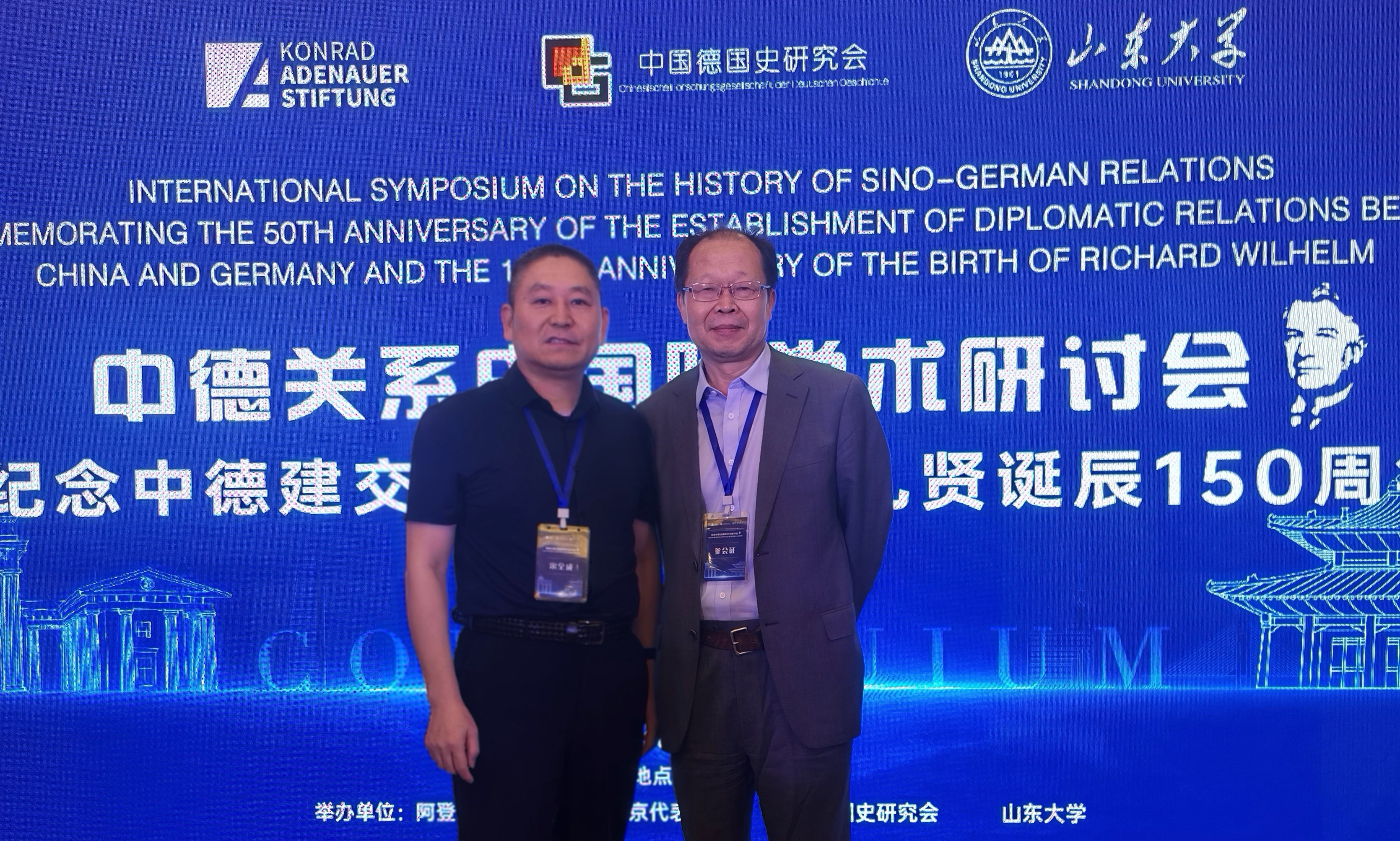 宋全成教授参加“中德关系史国际学术研讨会”并做大会主旨发言-中国国际移民研究网 / 山东大学移民研究所