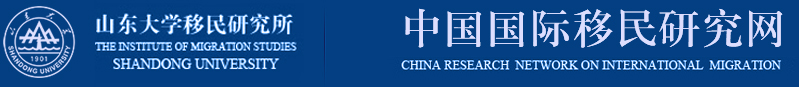 中国国际移民研究网